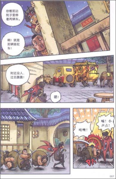 乌龙院大长篇漫画系列