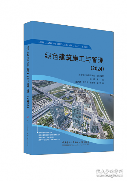 綠色建筑施工與管理