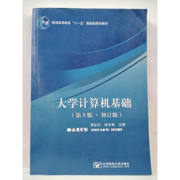大學(xué)計算機基礎(chǔ)