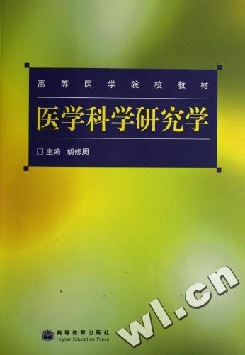 醫(yī)學(xué)科學(xué)研究學(xué)
