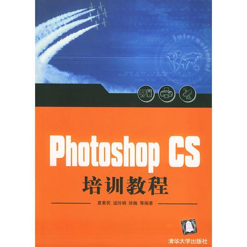 Photoshop CS 培训教程