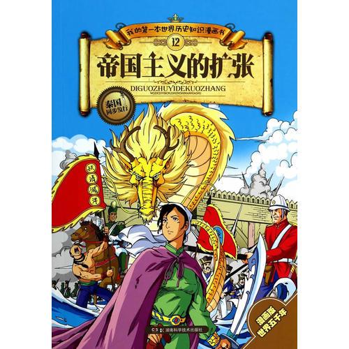帝國(guó)主義的擴(kuò)張