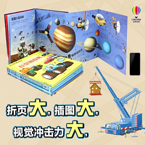 大块头科普图画书系列