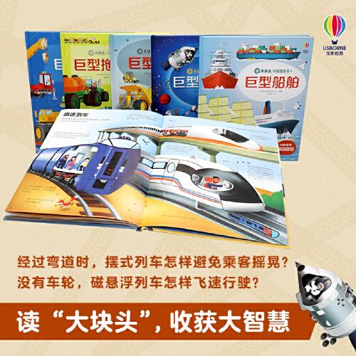 大块头科普图画书系列