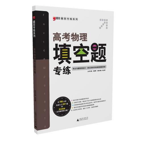 2013高考物理 填空題專練