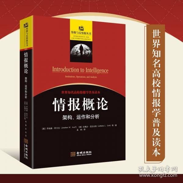 情報概論：架構(gòu)、運作和分析