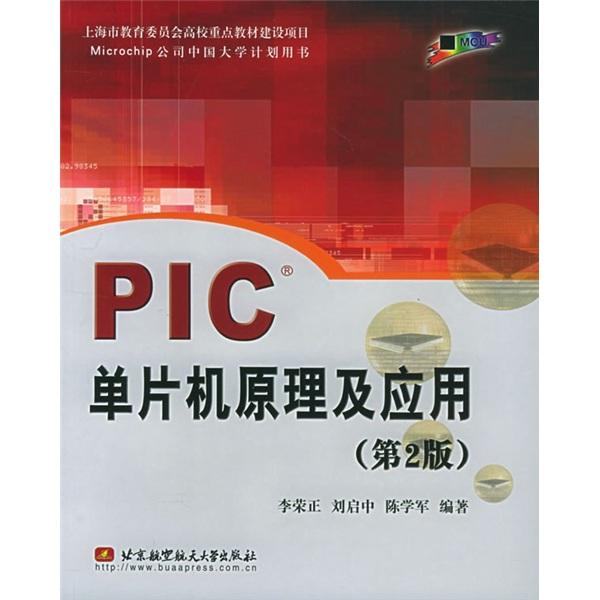 PIC單片機原理及應用