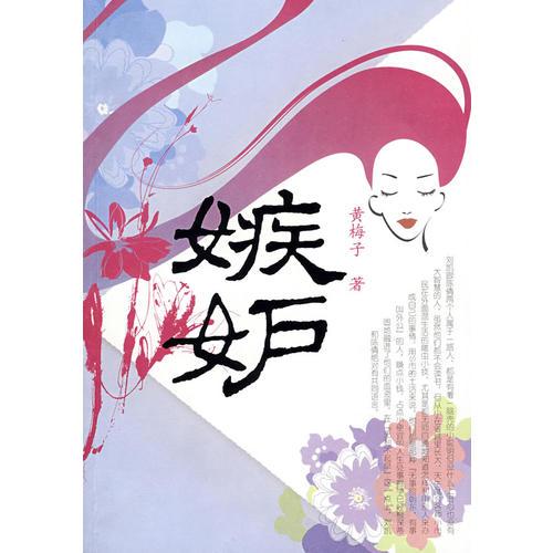 嫉妒