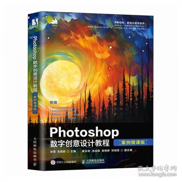 PHOTOSHOP数字创意设计教程