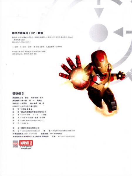 漫威电影宝盒：钢铁侠3