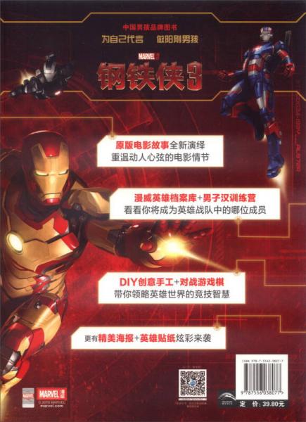 漫威电影宝盒：钢铁侠3