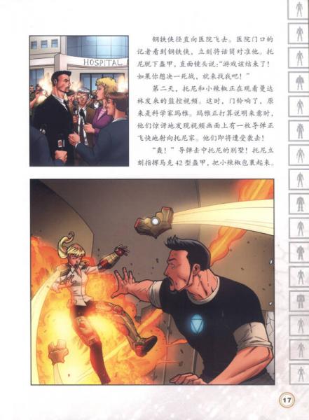 漫威电影宝盒：钢铁侠3