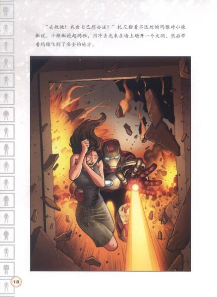 漫威电影宝盒：钢铁侠3