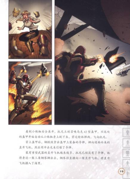 漫威电影宝盒：钢铁侠3