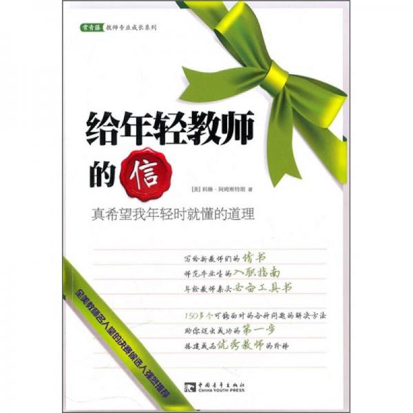 給年輕教師的信