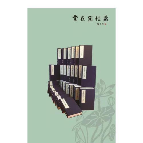 晚明四大师名著选刊