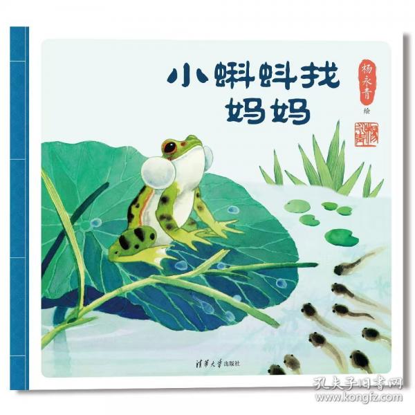 小蝌蚪找媽媽