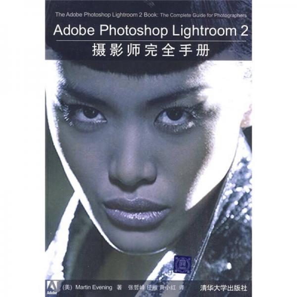 Adobe Photoshop Lightroom 2摄影师完全手册