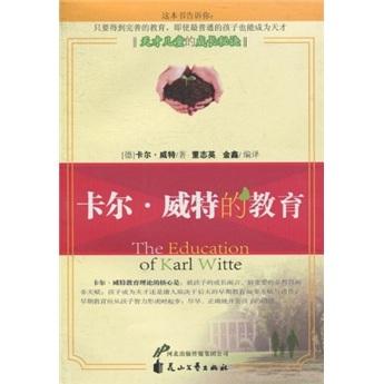 卡爾·威特的教育