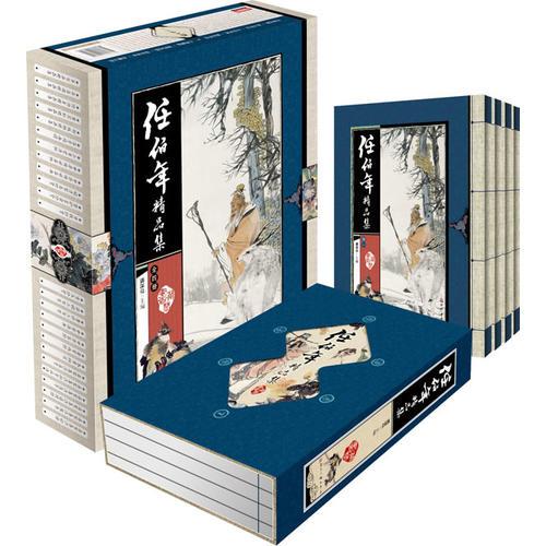 藏书阁：任伯年精品集