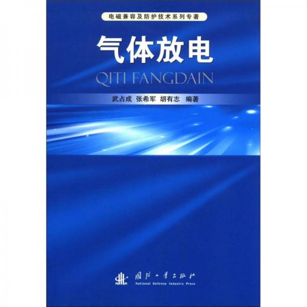 氣體放電