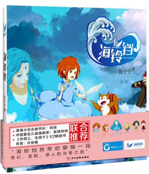 海鈴鐺