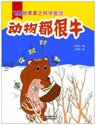 動物都很牛