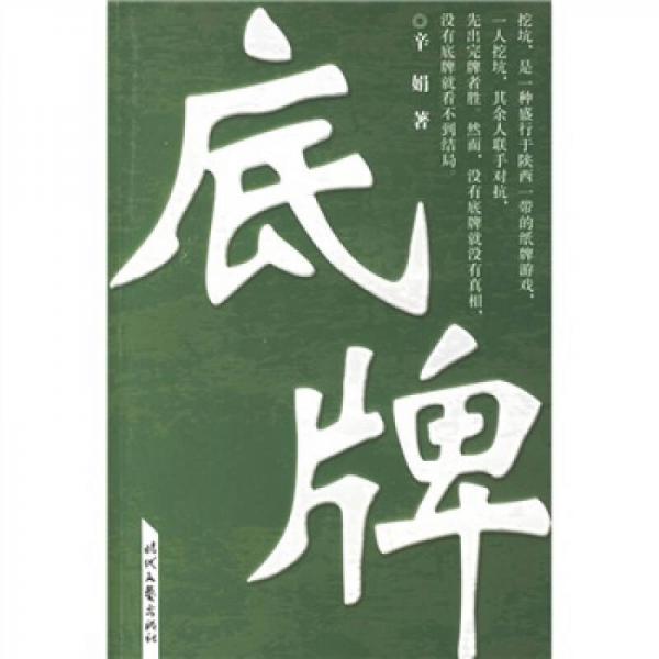 底牌
