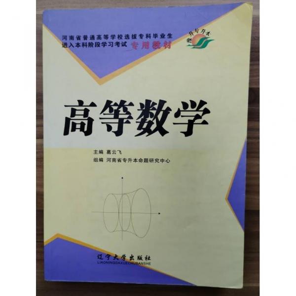 高等數(shù)學(xué)