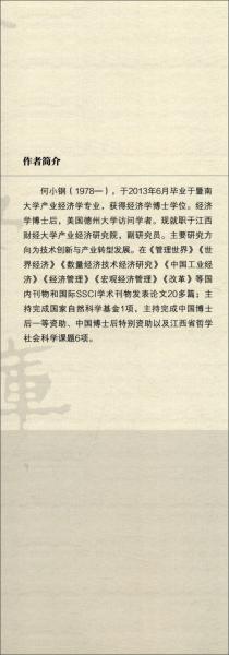 信息通信技術(shù)與高質(zhì)量增長轉(zhuǎn)型研究