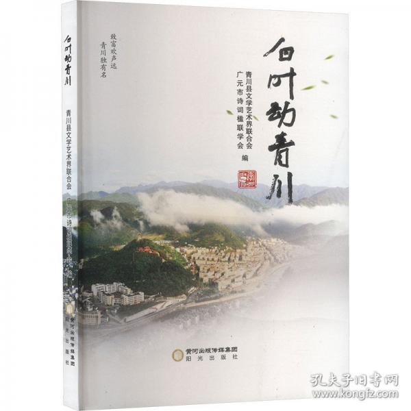 白葉動(dòng)青川