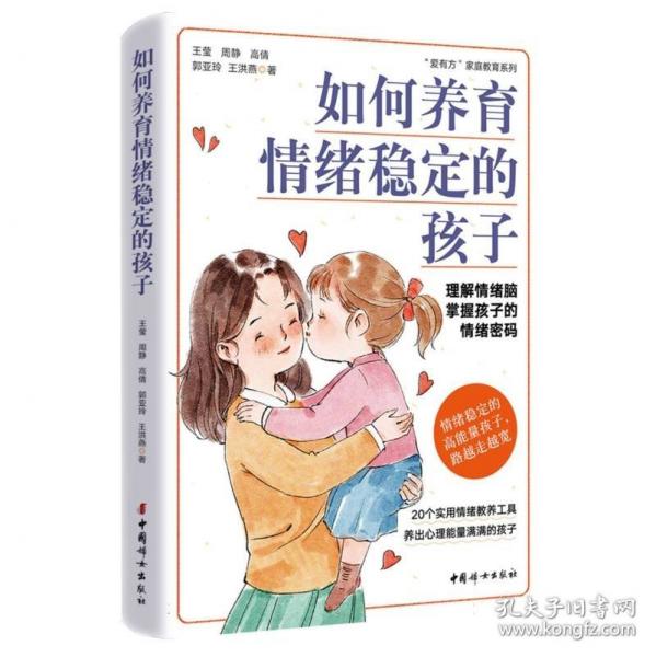 如何養(yǎng)育情緒穩(wěn)定的孩子