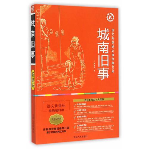 城南舊事-語文經(jīng)典文庫
