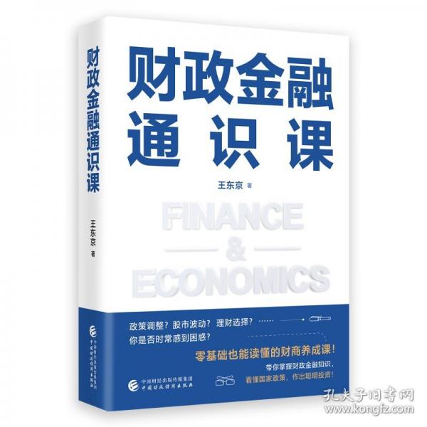 財(cái)政通識(shí)課