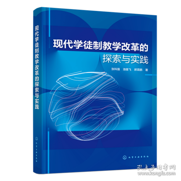 现代学徒制教学改革的探索与实践