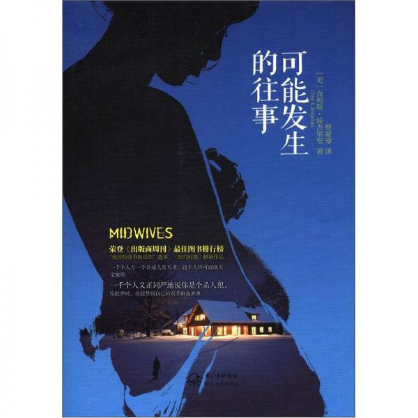 可能發(fā)生的往事