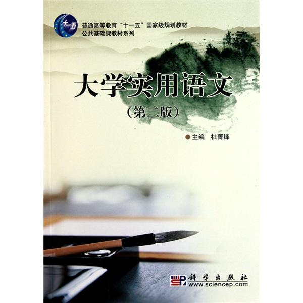 大學(xué)實(shí)用語(yǔ)文