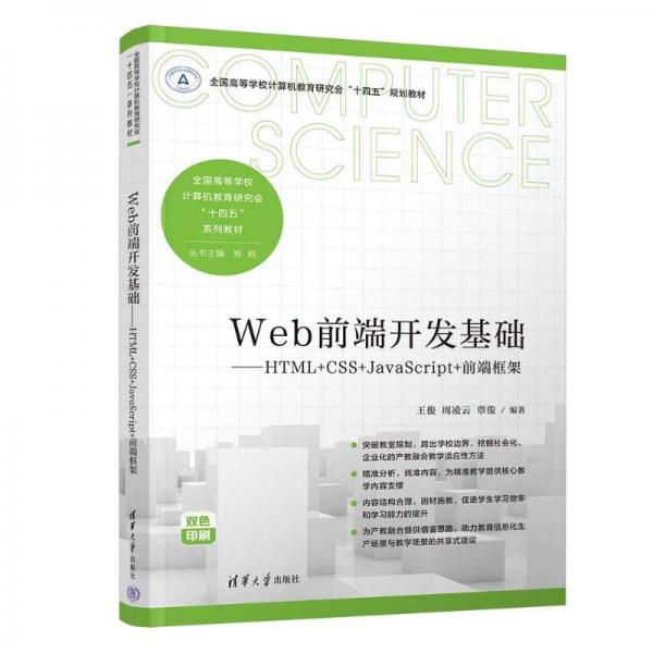 Web前端開發(fā)基礎(chǔ)