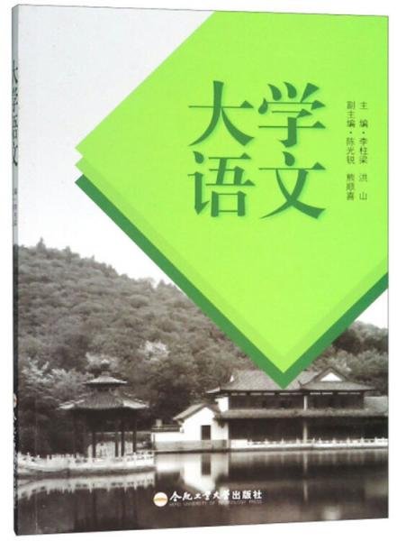 大學語文