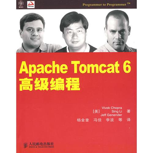 Apache Tomcat 6高级编程：Apache Tomcat 6高级编程