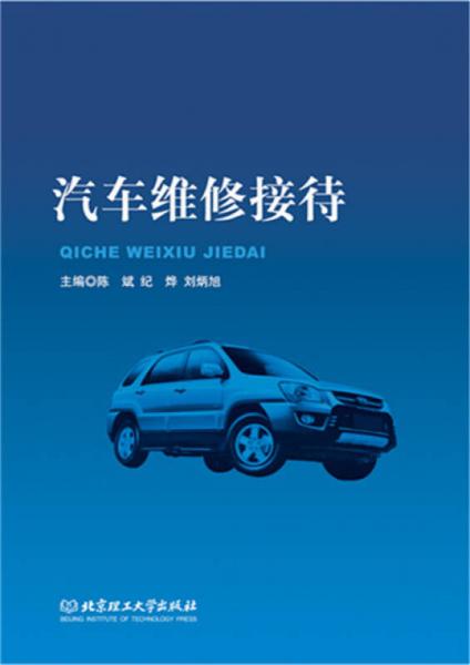 汽車維修接待
