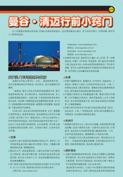 曼谷清迈攻略完全制霸