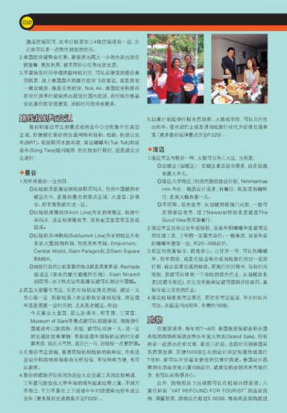 曼谷清迈攻略完全制霸