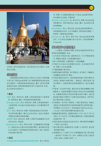 曼谷清迈攻略完全制霸