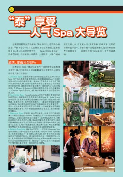 曼谷清迈攻略完全制霸