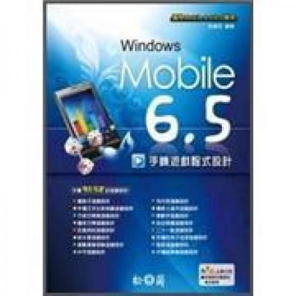 Windows Mobile 6.5手機遊戲程式設(shè)計