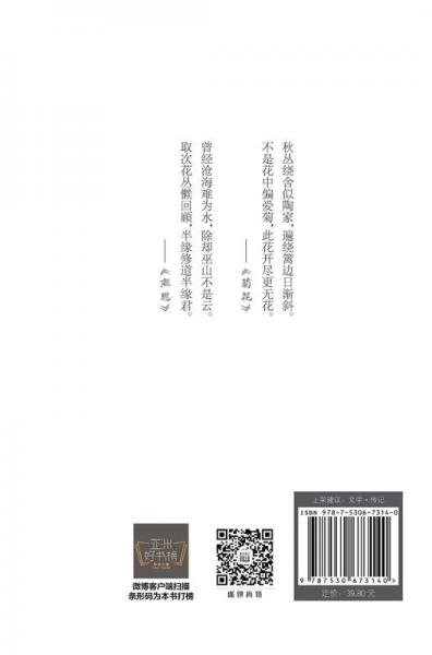元稹：只缘感君一回顾