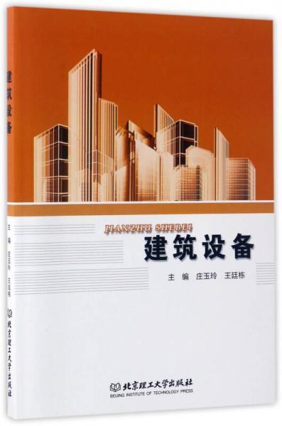 建筑設(shè)備（附工程圖）