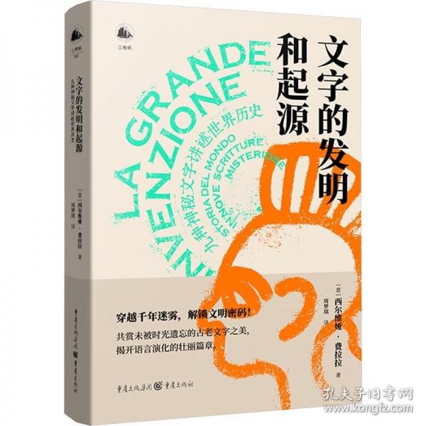文字的發(fā)明和起源：九種神秘文字講述世界歷史