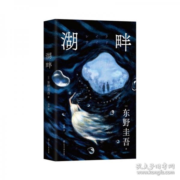 湖畔